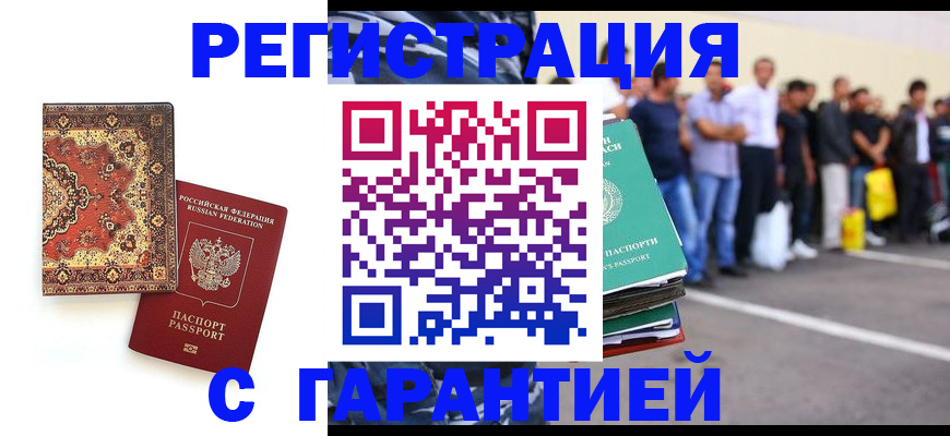 прописка гарантия в Лыткарино