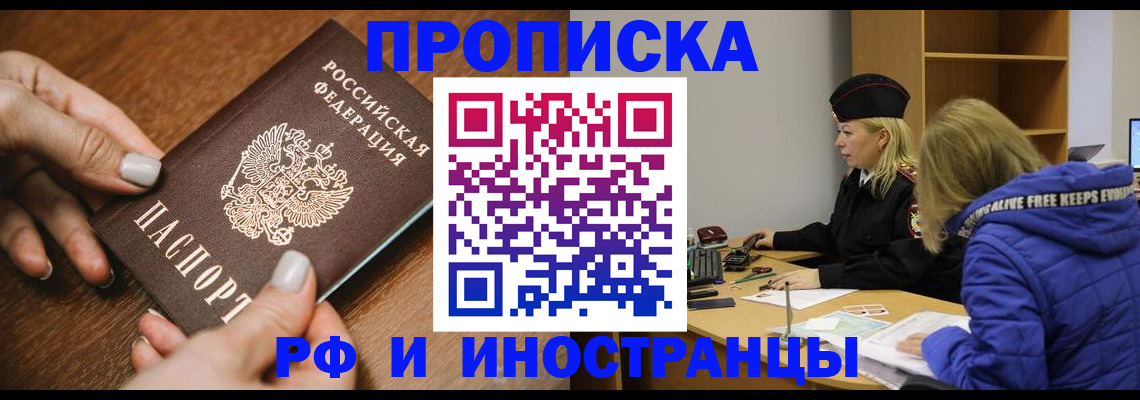 временная регистрация для школы в Лыткарино